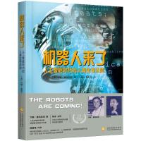 正版新书]机器人来了:人工智能时代的人类生存法则约翰·普利亚
