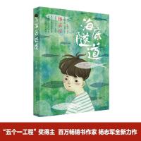 正版新书]海底隧道杨志军9787501611973