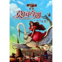 正版新书]莫国奇遇鲍姆9787513538374