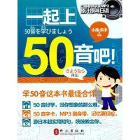 正版新书]一起上50音吧小池多津9787119070629