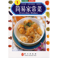 正版新书]中华美食系列1:简易家常菜(英汉)林淑莲978711903081