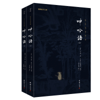 正版新书]呻吟语(全二册)(明) 吕坤撰 ; 中华文化讲堂注译978751