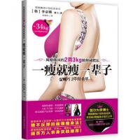 正版新书]一瘦就瘦一辈子(韩)李京暎|译者:武鼎明9787543062122