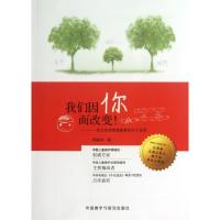 正版新书]我们因你而改变!:一位父亲对家庭教育的25个反思佟丽
