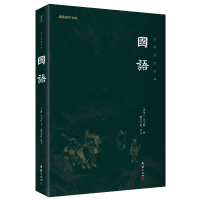 正版新书]国语 全本全注全译 谦德国学文库系列(战国)左丘明著