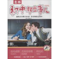 正版新书]初中那些事儿:谁的青春期不冲动?带着憧憬过初中(414