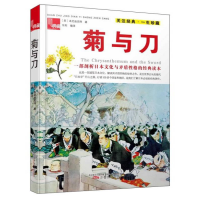 正版新书]菊与刀作者9787547034873