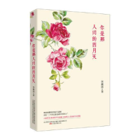 正版新书]G你是那人间的四月天林徽因9787547023167