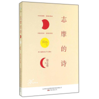 正版新书]G志摩的诗作者9787547033425