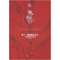 正版新书]第十一届新概念作文一等奖获奖者范本吴洲978780759778