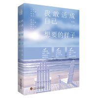 正版新书]我敢活成自己想要的样子谢园 著9787307188129