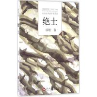 正版新书]绝士谈歌9787514213515