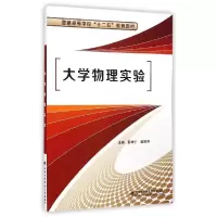正版新书]大学物理实验/阮树仁阮树仁9787560634081