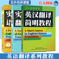 正版新书]英汉翻译简明教程庄绎传 编著9787560026664
