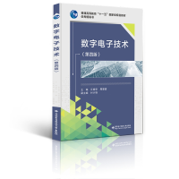 正版新书]数字电子技术(第四版)(江晓安)“十一五”江晓安97