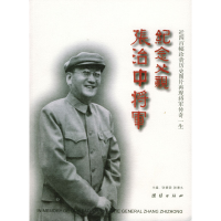 正版新书]纪念父亲张治中将军张素我 张素久9787801306838