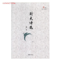 正版新书]卧夫诗选安琪编9787549624751