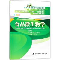 正版新书]食品微生物学(第3版高职高专食品类专业规划教材)杨玉