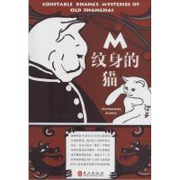 正版新书]M纹身的猫(加)泼蒂尔斯|译者:王莹9787119087245