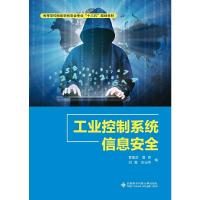 正版新书]工业控制系统信息安全曹国彦[等]编9787560653402