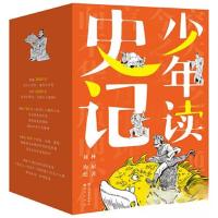 正版新书]少年读史记林屋 著,刘均 绘9787501620517