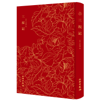 正版新书]奎文萃珍·三祝记汪廷讷9787501073740