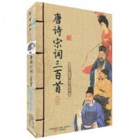 正版新书]唐诗宋词三百首上彊村民 编选;李尔璇 整理;蘅塘退