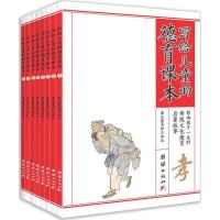 正版新书]写给儿童的德育课本蒙正童书馆 编 著9787512640610