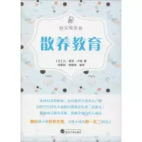 正版新书]散养教育让-雅克·卢梭9787307202085