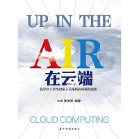 正版新书]在云端:告诉你《京华时报》云报纸的突破和创新李洪洋