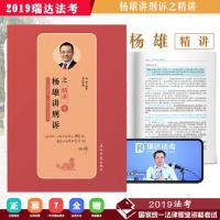 正版新书]司法考试2019瑞达法考20192019年国家统一法律职业资格