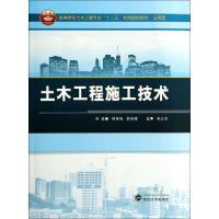 正版新书]土木工程施工技术(应用型高等学校土木工程专业十二五