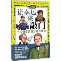 正版新书]不错梦想家?让幸运来敲门一粒瓜子9787508534725