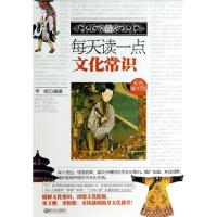 正版新书]每天读一点文化常识李娟9787543077492