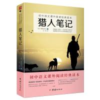 正版新书]猎人笔记 初中语文(七年级上)阅读书目(俄)屠格涅