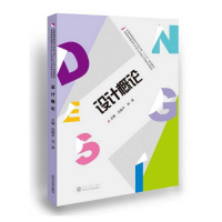 正版新书]设计概论吕维平9787307163928