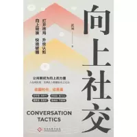 正版新书]向上社交(客户独家)涟城9787514244472