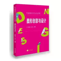 正版新书]图形创意与设计董雪莲9787307173187