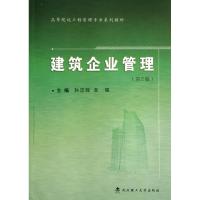 正版新书]建筑企业管理-(第2版)孙亚辉9787562940852