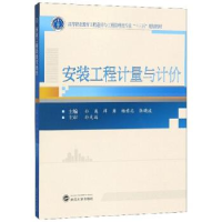 正版新书]安装工程计量与计价孙巍9787307206755