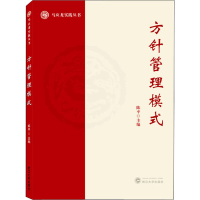 正版新书]方针管理模式陈平9787307225503
