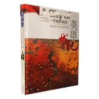 正版新书]英雄城记不详9787558236501