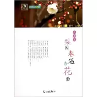 正版新书]梨园春遇杏花雨 :子夜霜、京涛、屈平 主编9787551004