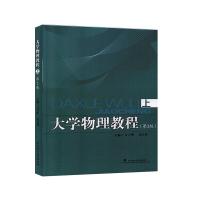 正版新书]物理教程. 上不详9787562962564