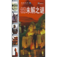 正版新书]典藏世界未解之谜崔钟雷9787547000519
