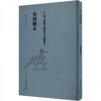 正版新书]异域圖志佚名9787501079247