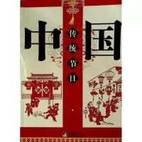 正版新书]中国传统节日王文章9787511703323