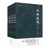 正版新书]五种遗规(全5册)(清)陈宏谋9787512660373