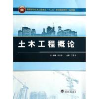 正版新书]土木工程概论张志国 编9787307126404