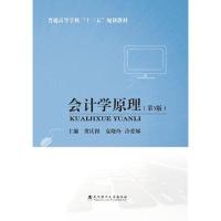 正版新书]会计学原理(第3版)黄庆阳9787562959274